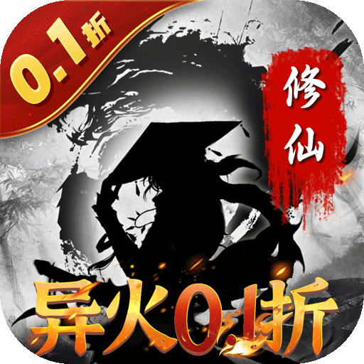 战神崛起-异火0.1折混服