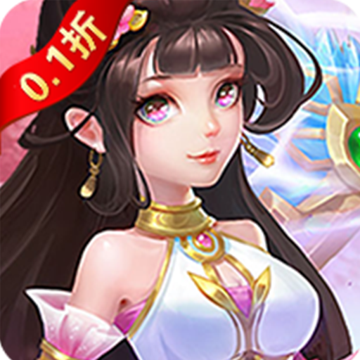 三生问道-0.1折豪礼混服