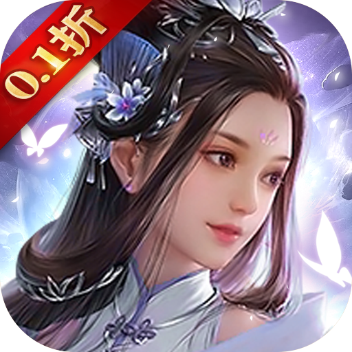 圣魔之血-剑仙情缘0.1折混服