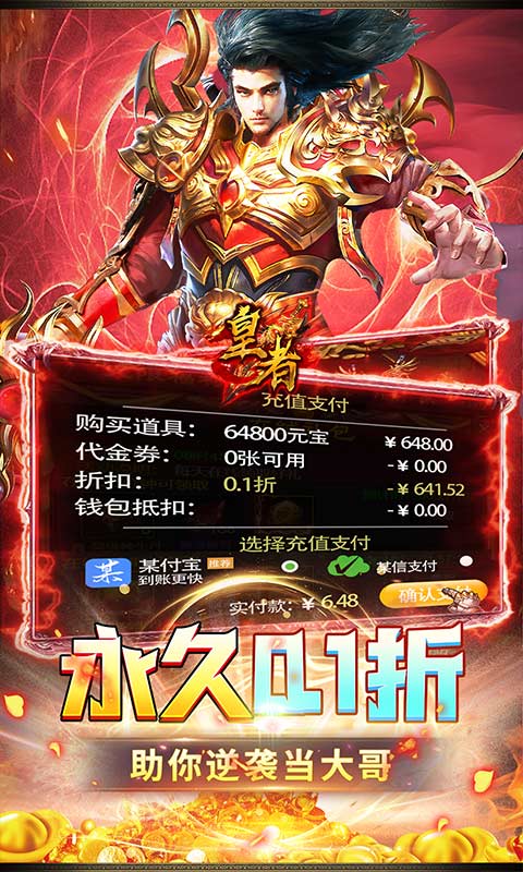皇者(爆改刷充0.1折)-绿色服