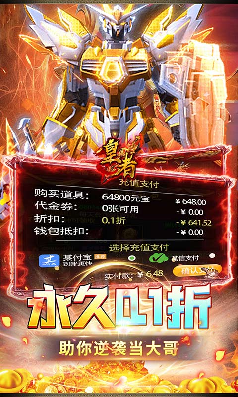 皇者(0.1折GM刷充版)-绿色服