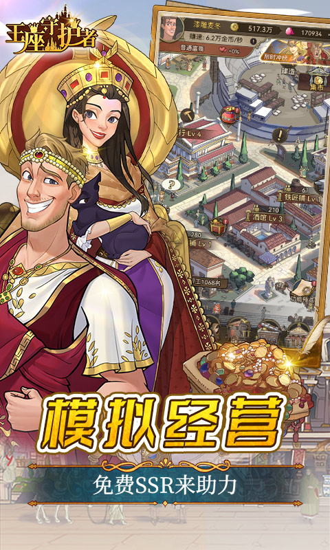 王座守护者(0.1折亿万国度)-绿色服