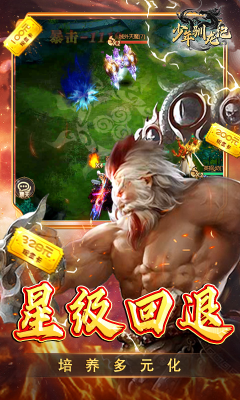 少年驯龙记(0.1折乐享买断)-绿色服