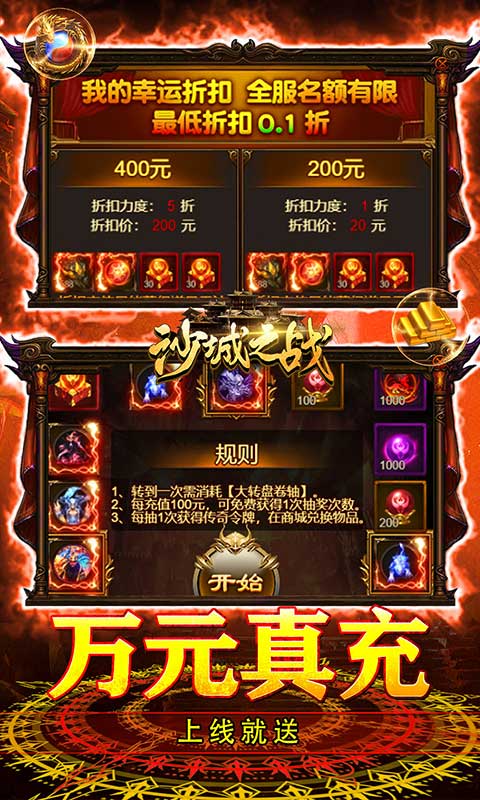 沙城之战(骷髅传奇永久0.1折)-绿色服