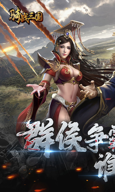 骑战三国(0.1折排兵布阵)-绿色服
