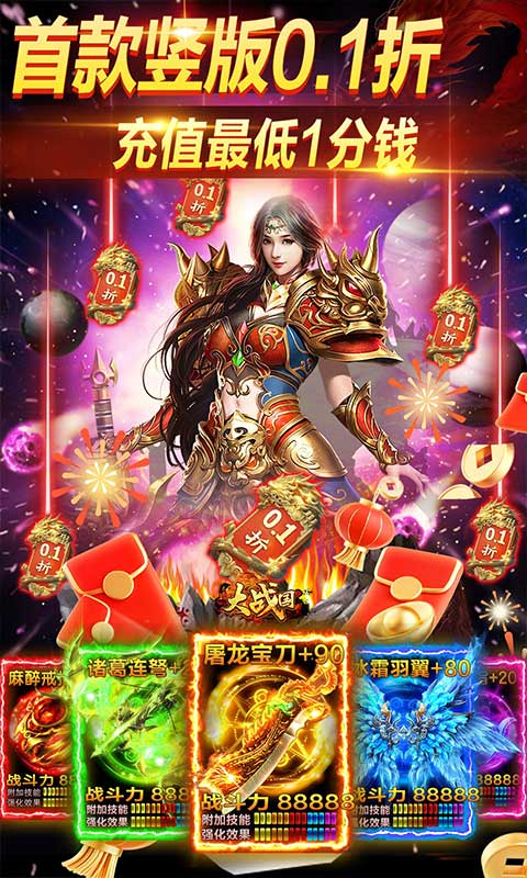 大战国(0.1折福利免充值)-绿色服
