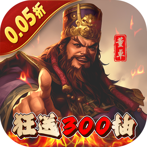 卧龙无敌-0.05折群雄逐鹿混服