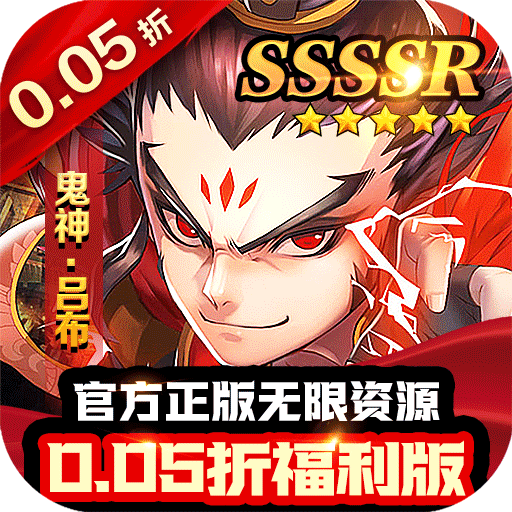 三国大乐斗-0.05折七雄争霸混服