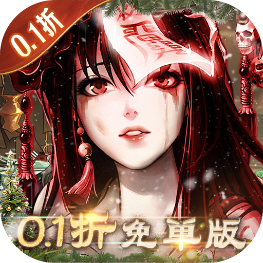 修罗道Online-0.1折免单版-绿色服