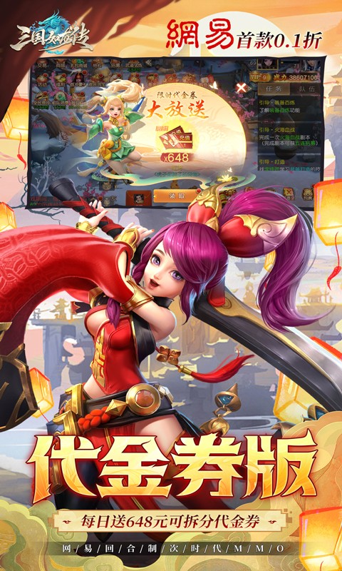 三国如龙传-网易首款0.1折-绿色服