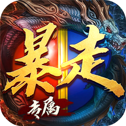 热血千刀斩-新年暴走暗夜专属