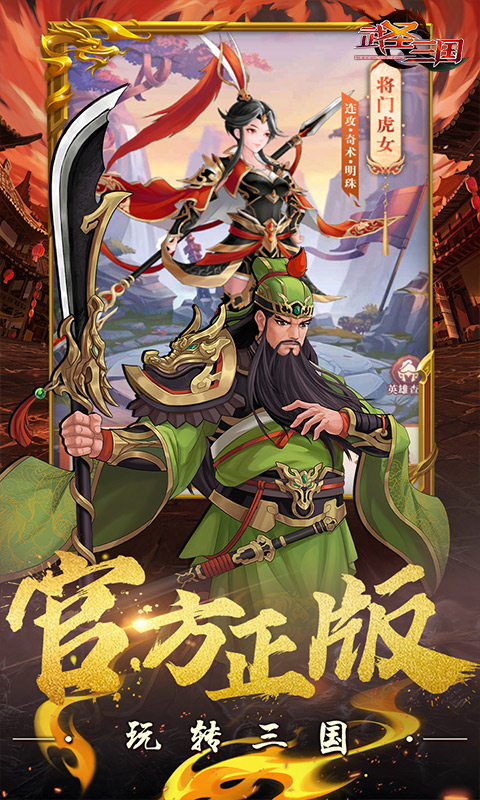 武圣三国-0.1折忠义无双-混服
