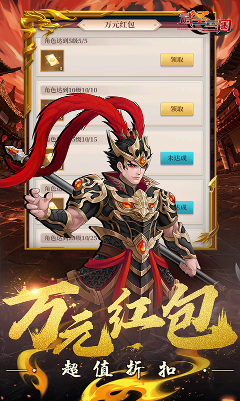 武圣三国-0.1折忠义无双-混服