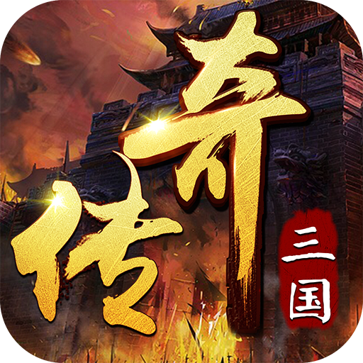 炼狱战神-魔战三国