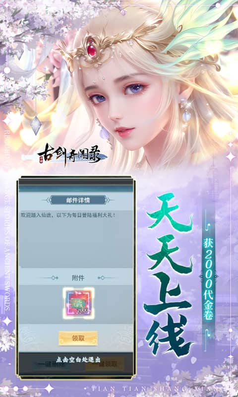 古剑奇闻录-0.05折代金福利版-混服