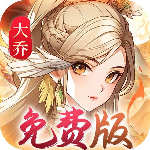 武圣三国-0.1折6480免费版-混服