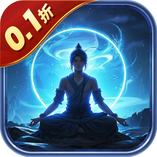 大剑传奇-0.1折送万充福利版-混服