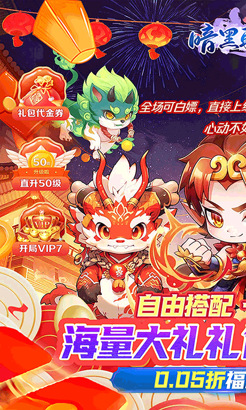 暗黑联盟-伏妖联盟0.05折-混服