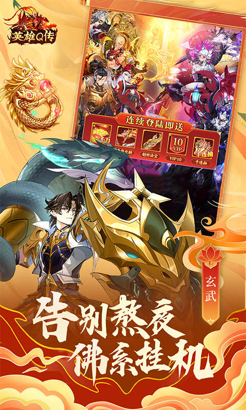 英雄Q传-0.1折买断版