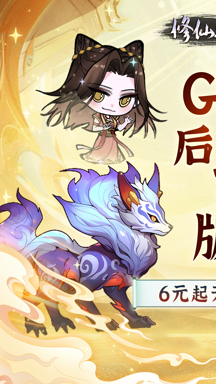 修仙物语-GM后台版-绿色服