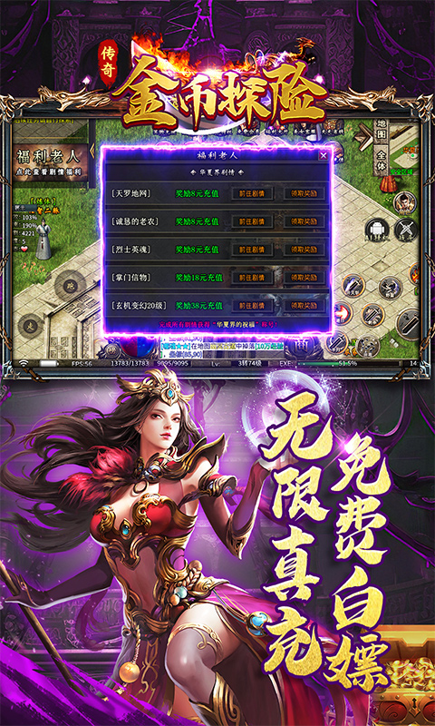 金币探险(福利拉满)-荡魔专属
