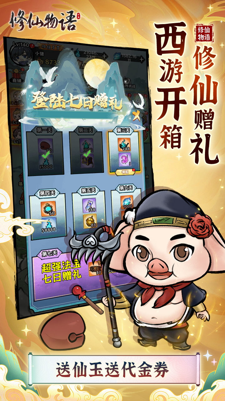 修仙物语-GM后台版-绿色服