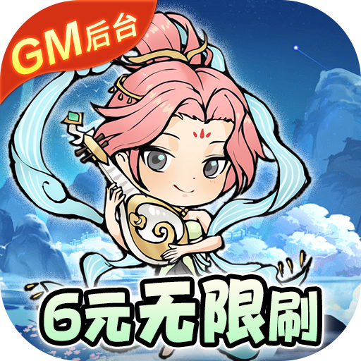 修仙物语-GM后台版-绿色服
