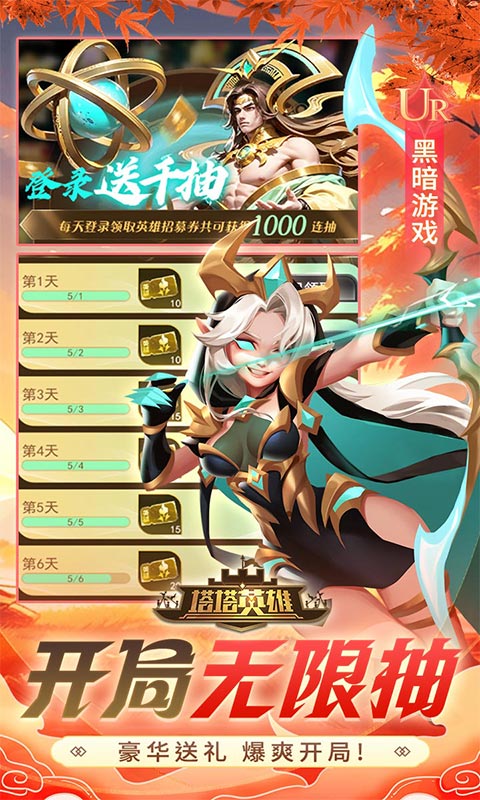塔塔英雄-0.05折魔童玩塔防-混服