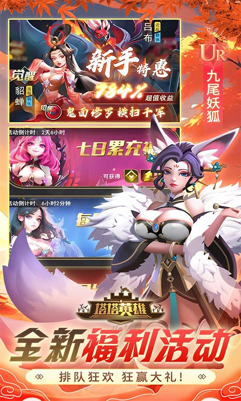 塔塔英雄-0.05折魔童玩塔防-混服