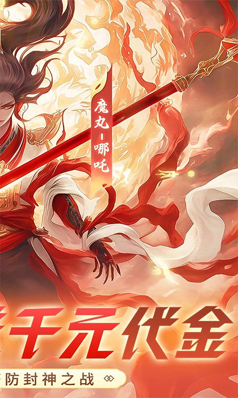 塔塔英雄-0.05折魔童玩塔防-混服