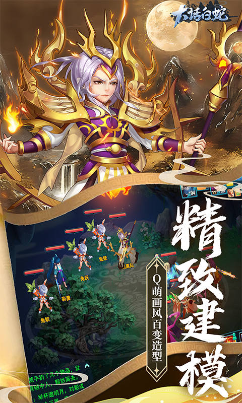 大话白蛇-1折免费版-大话服