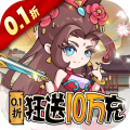 纵横无双-0.1折狂送10万充-绿色服