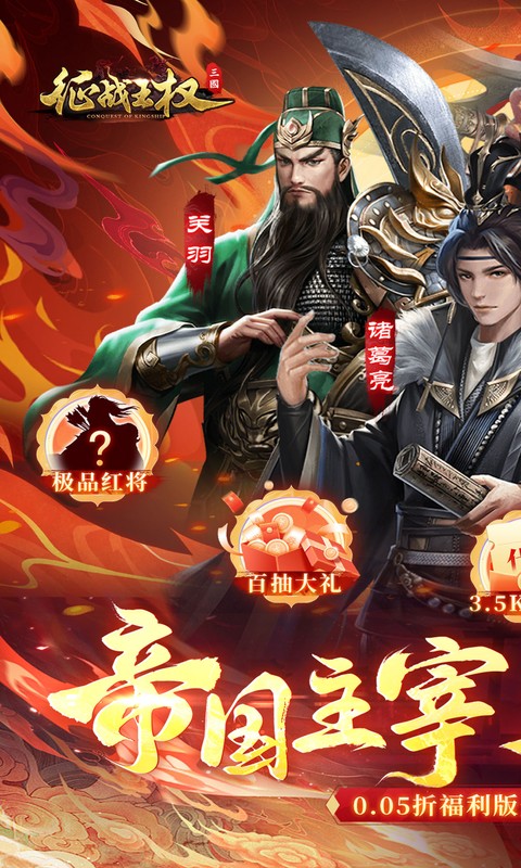 征战王权-0.05折无限叠加648-绿色服