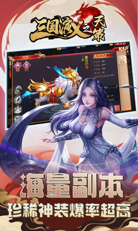 三国演义之天策-0.1折战国风云-混服
