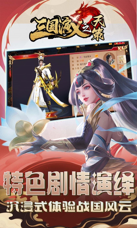 三国演义之天策-0.1折战国风云-混服