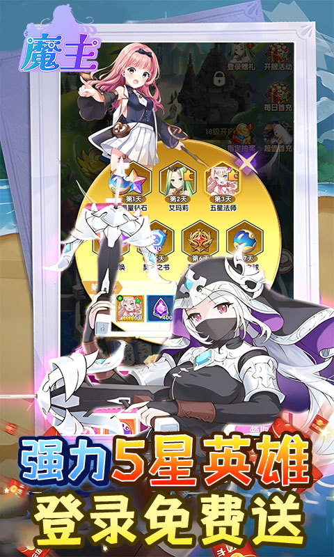 魔主-0.05折送五星英雄-混服