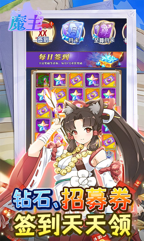 魔主-0.05折送五星英雄-混服