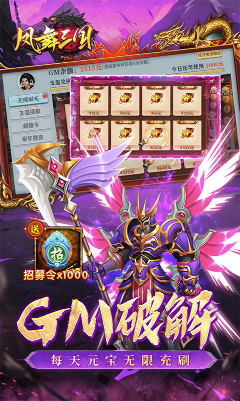 凤舞三国-送神魔名将自选-内置0.1折