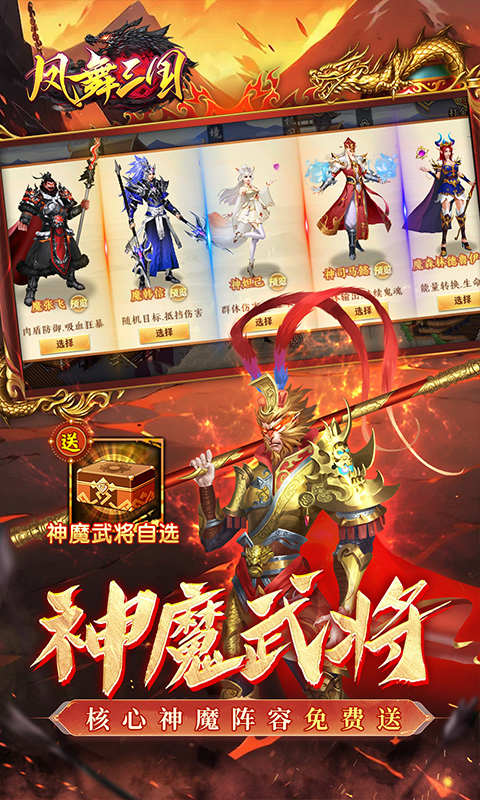 凤舞三国-送神魔名将自选-内置0.1折