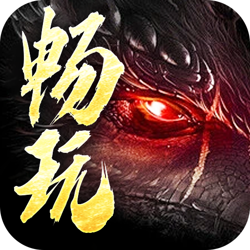 龙之觉醒-亿爆专属大极品