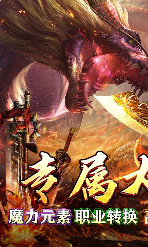 龙之觉醒-亿爆专属大极品