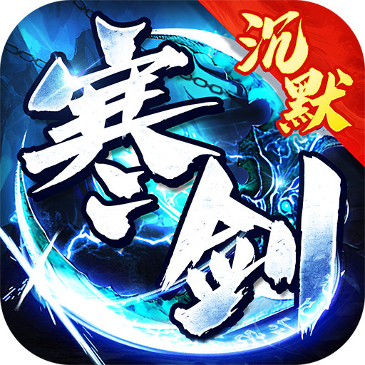 烈焰皇城(福利拉满)-传奇沉默专享