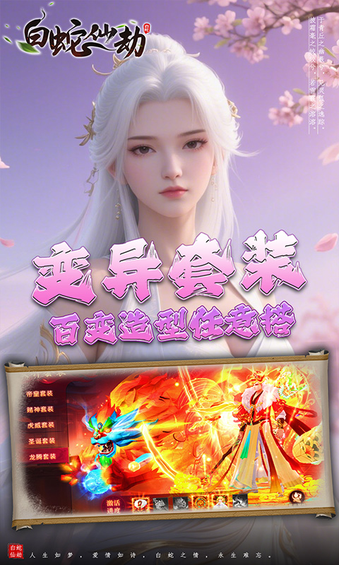 白蛇仙劫-0.05折诸天灵域-绿色服