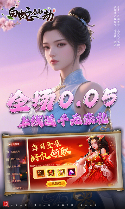 白蛇仙劫-0.05折诸天灵域-绿色服