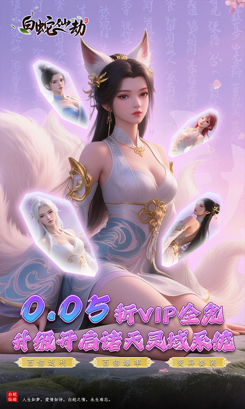 白蛇仙劫-0.05折诸天灵域-绿色服