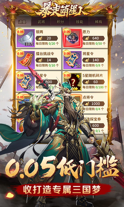 暴走萌星人-0.05折乱世枭雄-绿色服