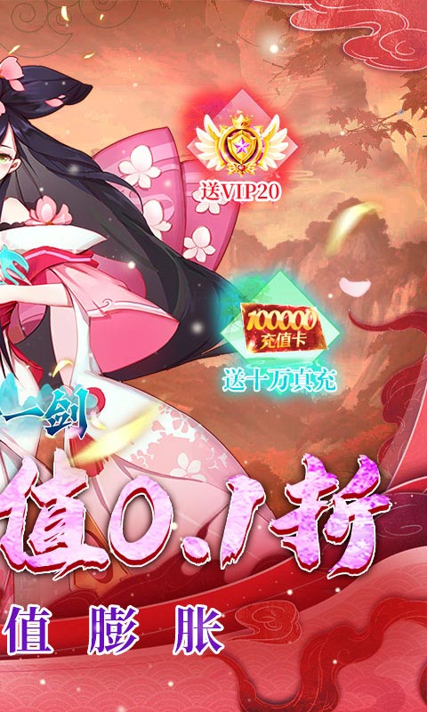 沧海一剑-0.1折送6480代金券-混服