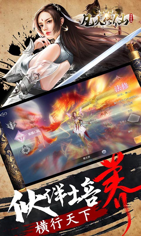 凡人修仙增强现实版-GM买断仙魔决