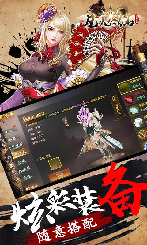 凡人修仙增强现实版-GM买断仙魔决
