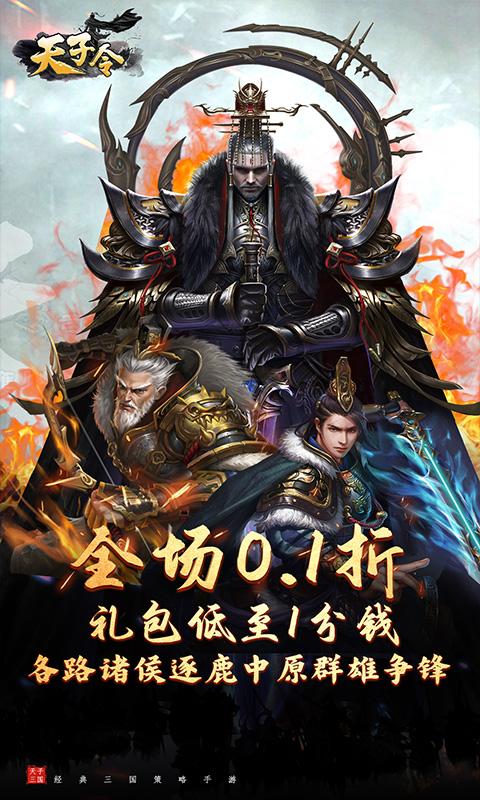 天子令-0.1折送真充抽神魔-绿色服